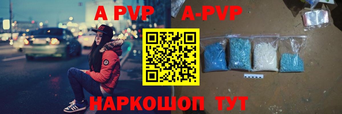 А ПВП Соль  APVP Соль  Вход с VPN  А ПВП крисы CK  A PVP  Зеленогорск 