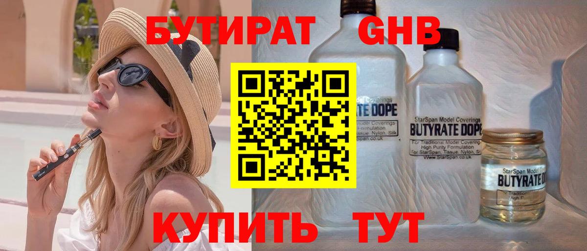 Бутират BDO  Вход с VPN  Зеленогорск 