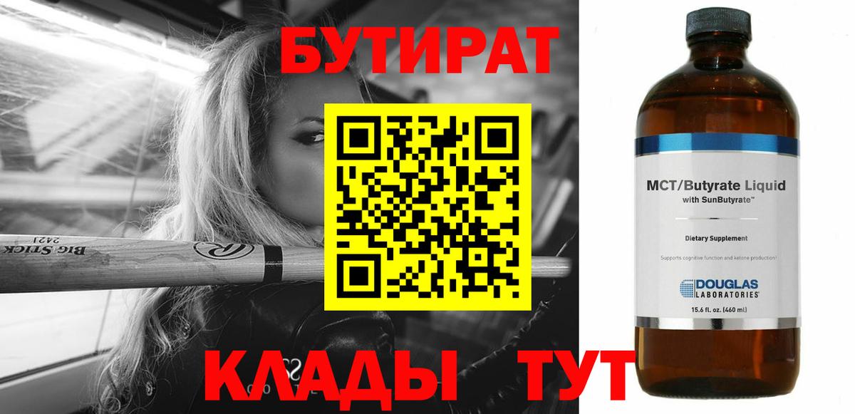 Бутират буратино Зеленогорск