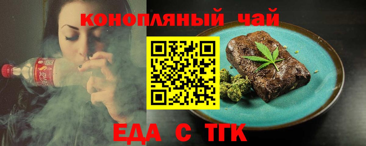 Зеленогорск  Еда ТГК конопля  Вход с VPN 