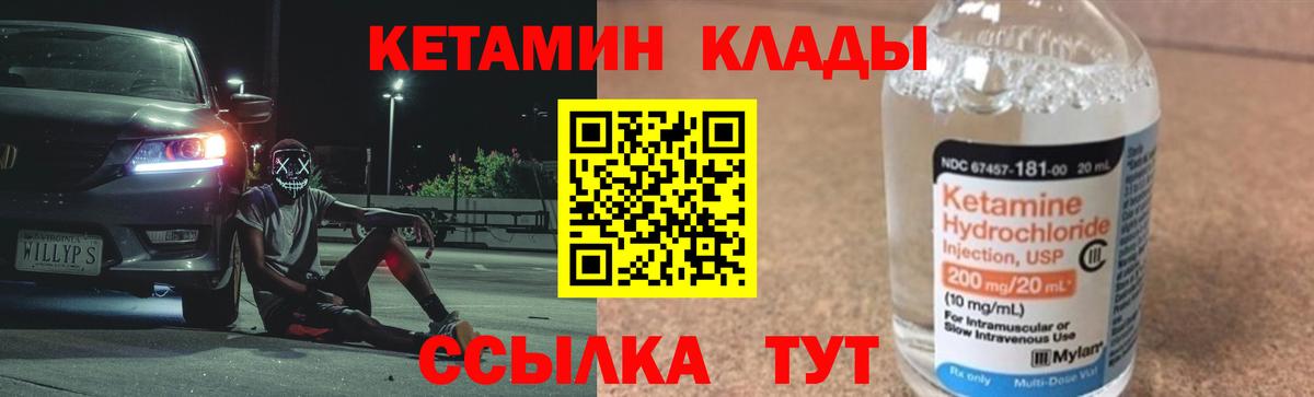КЕТАМИН ketamine  Вход с VPN  Зеленогорск 