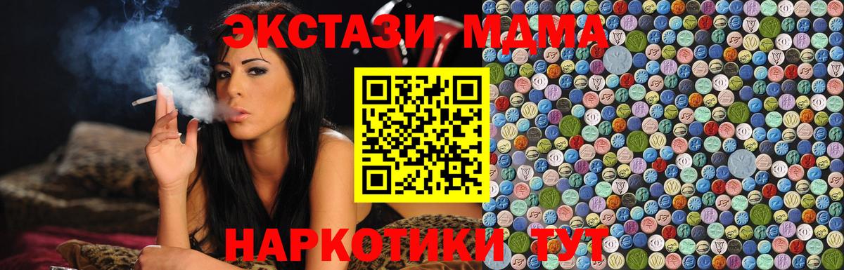 МДМА кристаллы  МДМА Molly  Вход с VPN  Зеленогорск 