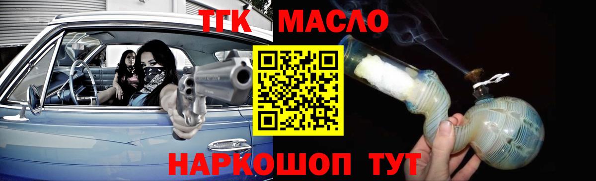 ТГК THC oil Зеленогорск